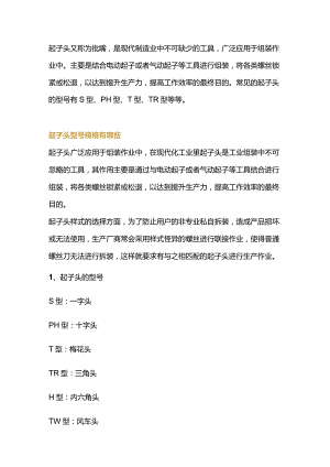 国际通用电动起子标识.docx
