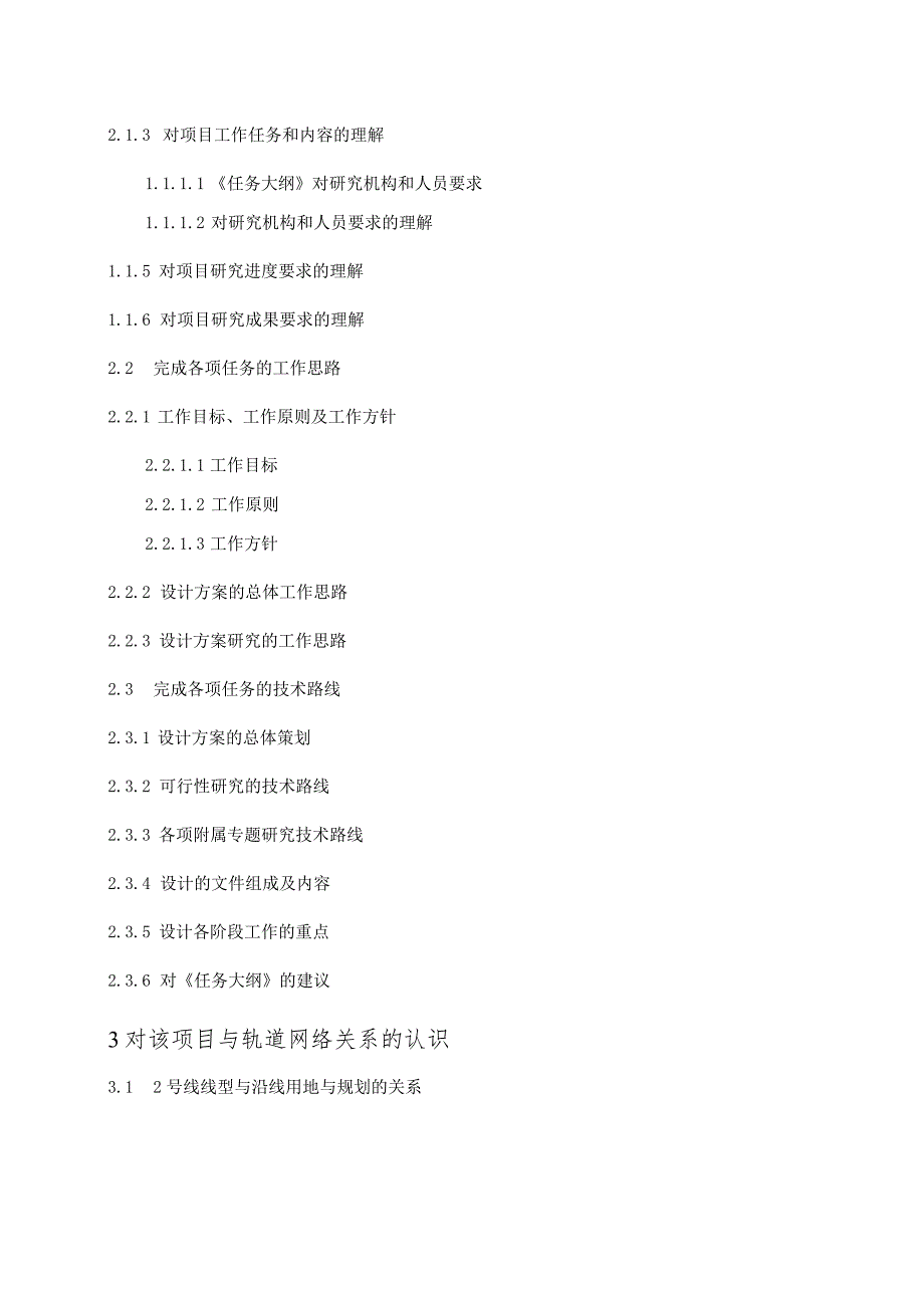 赤峰市有轨电车PPP项目 技术标(工程设计方案)-投标文件.docx_第2页