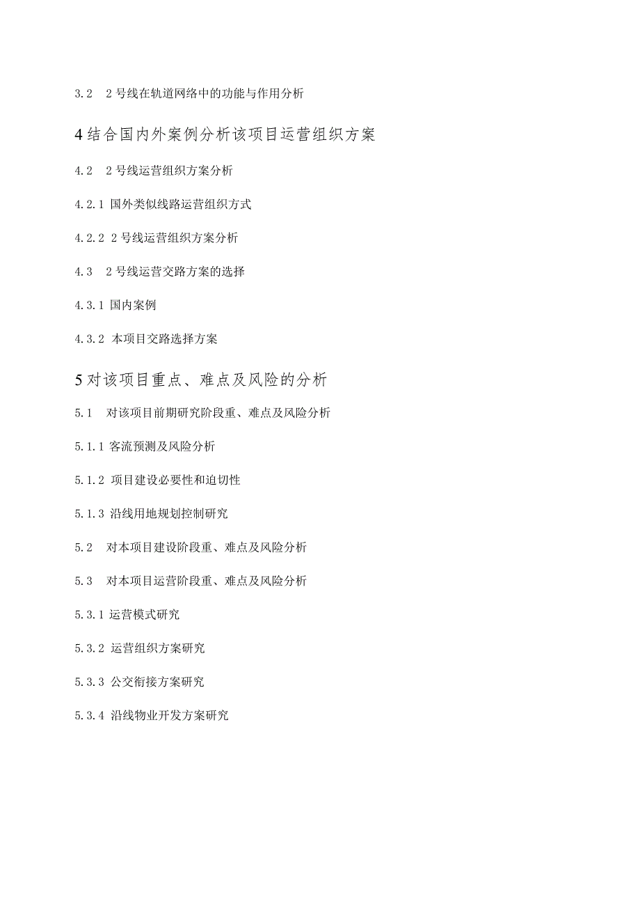 赤峰市有轨电车PPP项目 技术标(工程设计方案)-投标文件.docx_第3页