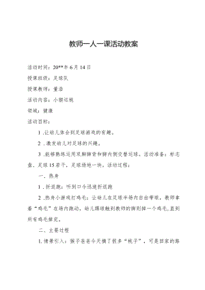 幼儿园活动教案——猴子运桃.docx