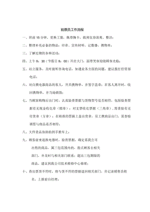 某企业各部门工作手册分析.docx