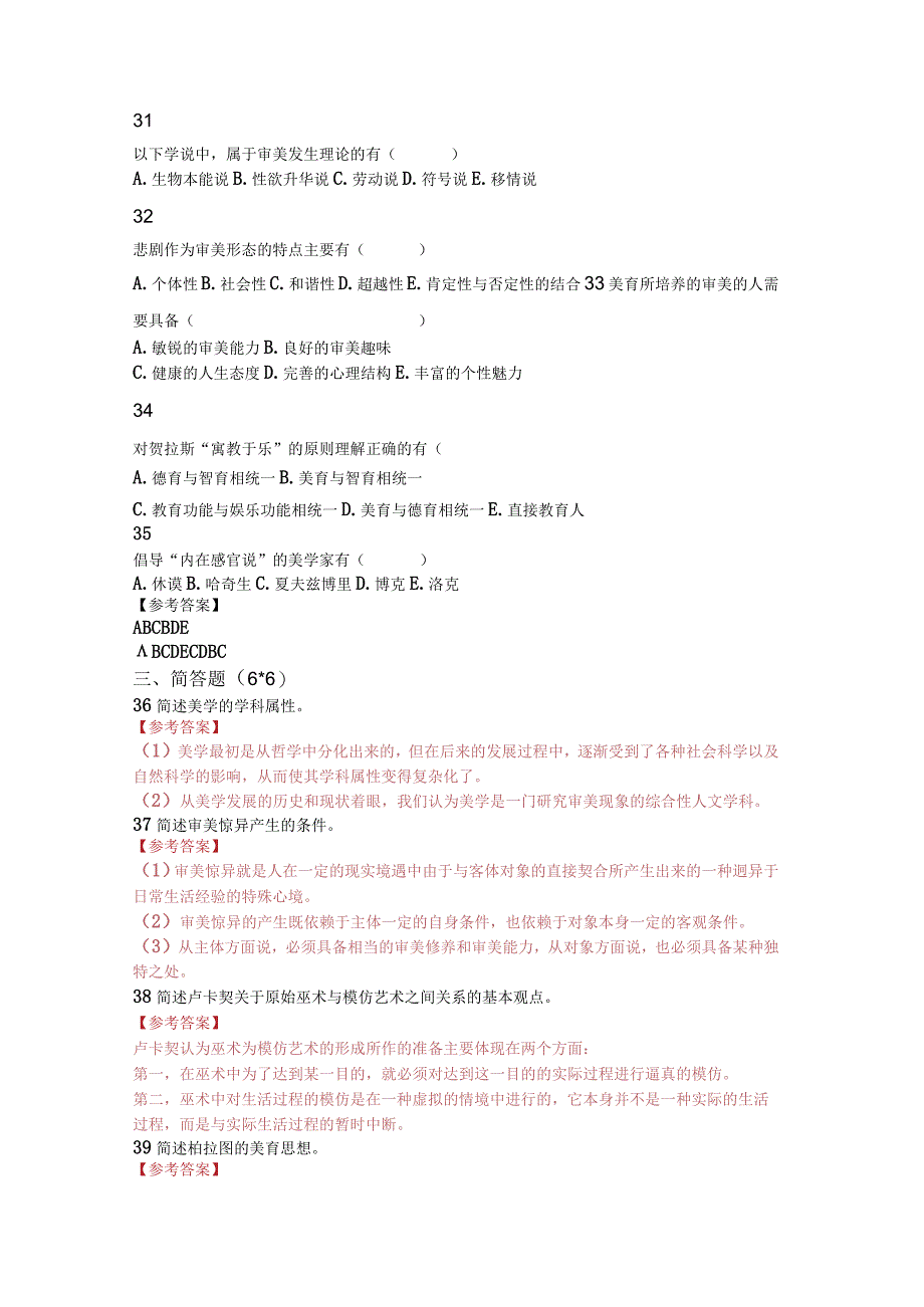 自学考试:美学试卷及答案(汉语言文学专业).docx_第3页