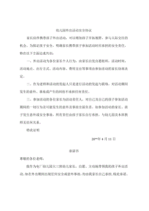 幼儿园外出活动安全协议.docx