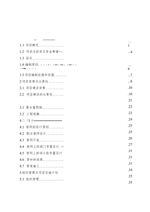 供水管网延伸工程可行性研究报告（代项目建议书）.docx