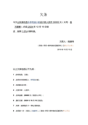 公司欠条的正规写法.docx