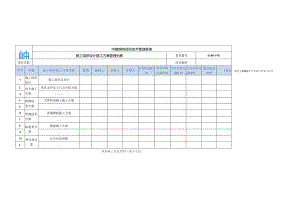 xx目方案管理台账.docx