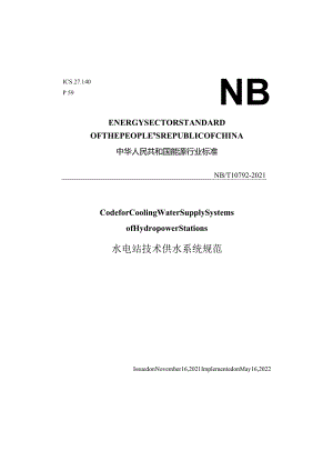 《水电站技术供水系统规范》（NBT10792-2021）英文版征求意见稿.docx