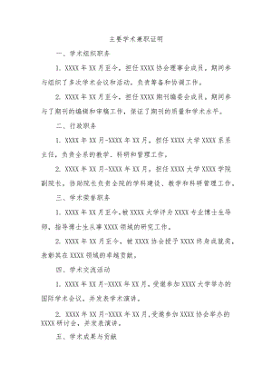 主要学术兼职证明.docx