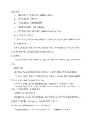西安地铁3号线10标施工测量方案4.15.docx