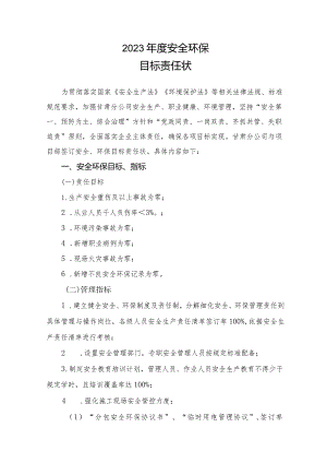 建设工程2023年安全生产目标责任状.docx
