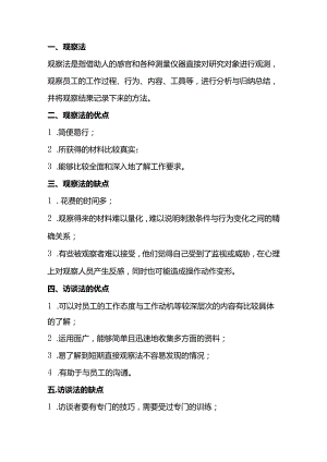 自考00152《组织行为学》知识点汇总.docx