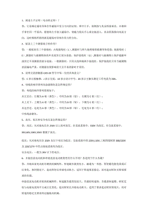 维修电工简答题含解析.docx