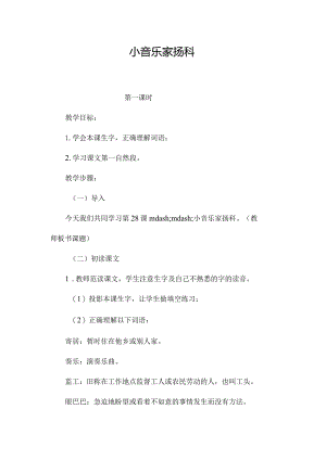 最新整理小音乐家扬科.docx
