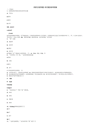 聊城大学《现代汉语专题》期末复习题及参考答案.docx