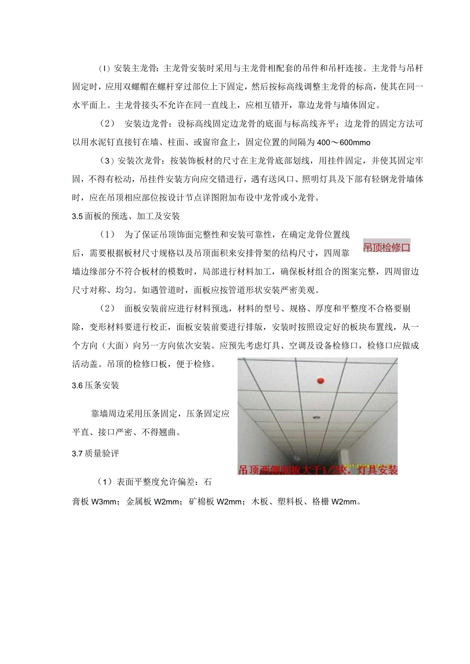 建筑工程质量工艺标准化(吊顶工程).docx_第2页
