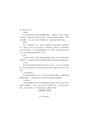 设计方案设计说明.docx