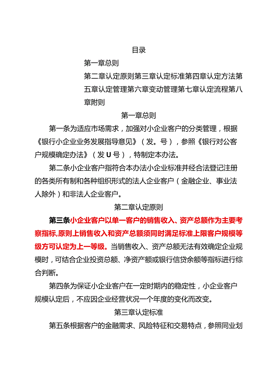 银行(融资公司)小企业客户认定办法 参考范本.docx_第1页