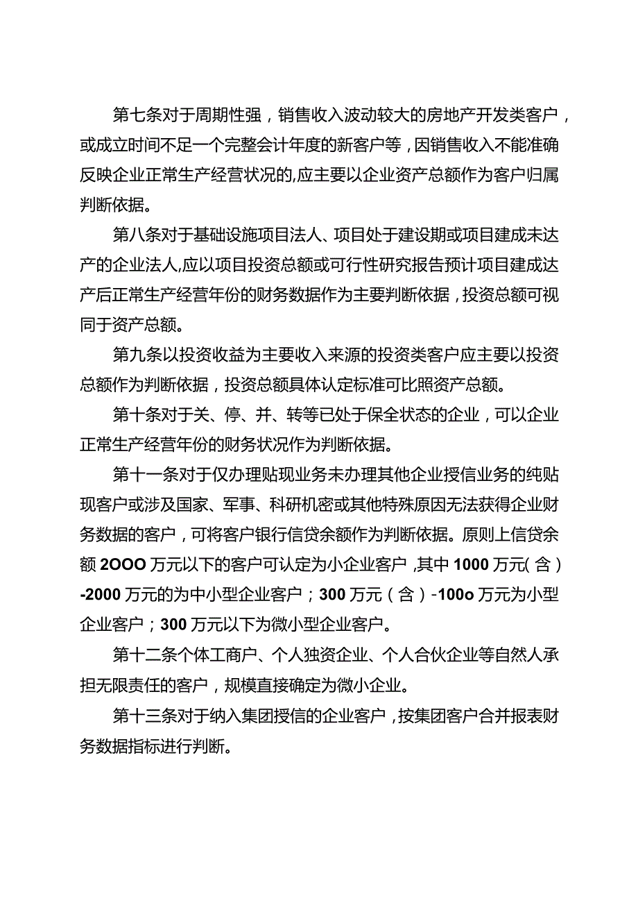 银行(融资公司)小企业客户认定办法 参考范本.docx_第3页