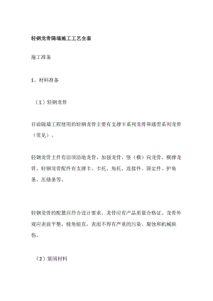 轻钢龙骨隔墙施工工艺全套.docx