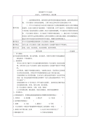 第四课甲午中日战争.docx