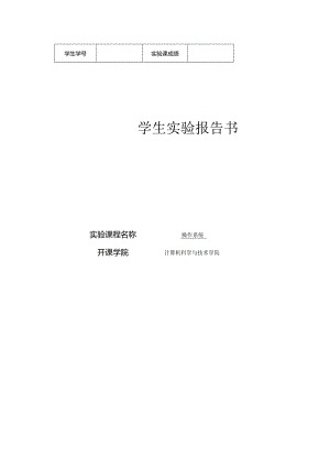 操作系统实验报告--Linux键盘命令和vi.docx