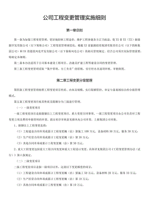 公司工程变更管理实施细则.docx