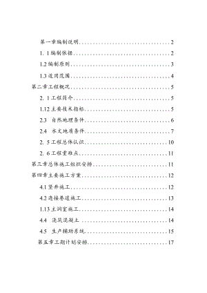 张北县储气蓄能项目施工方案(2021-3-19).docx