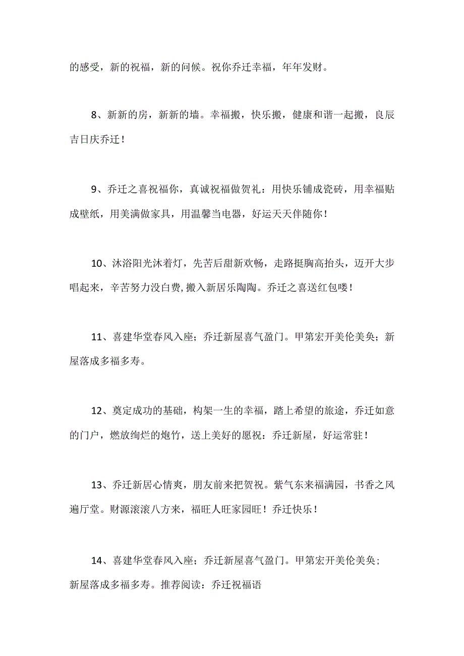 进新房祝贺词49条(乔迁新居).docx_第2页