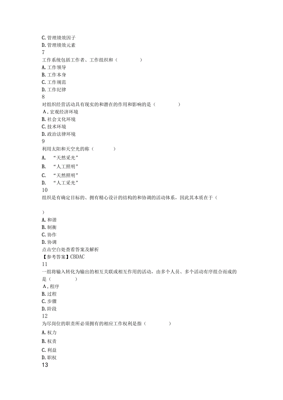 自学考试:1910工作分析试卷及解析.docx_第2页