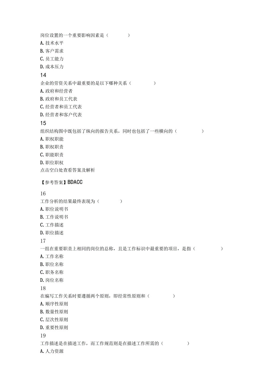 自学考试:1910工作分析试卷及解析.docx_第3页
