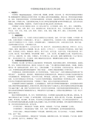 林蛙养殖项目的可行性分析（原创）.docx