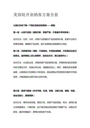美容院开业纳客方案全套.docx