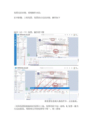发票无法识别系统操作办法.docx