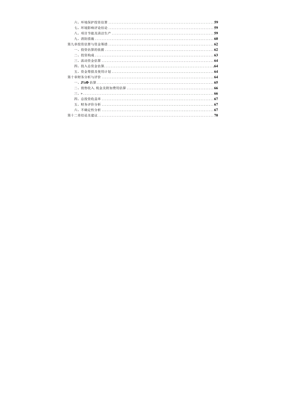 年产1万吨再生棉气流纺生产线改扩建项目可研报告.docx_第3页