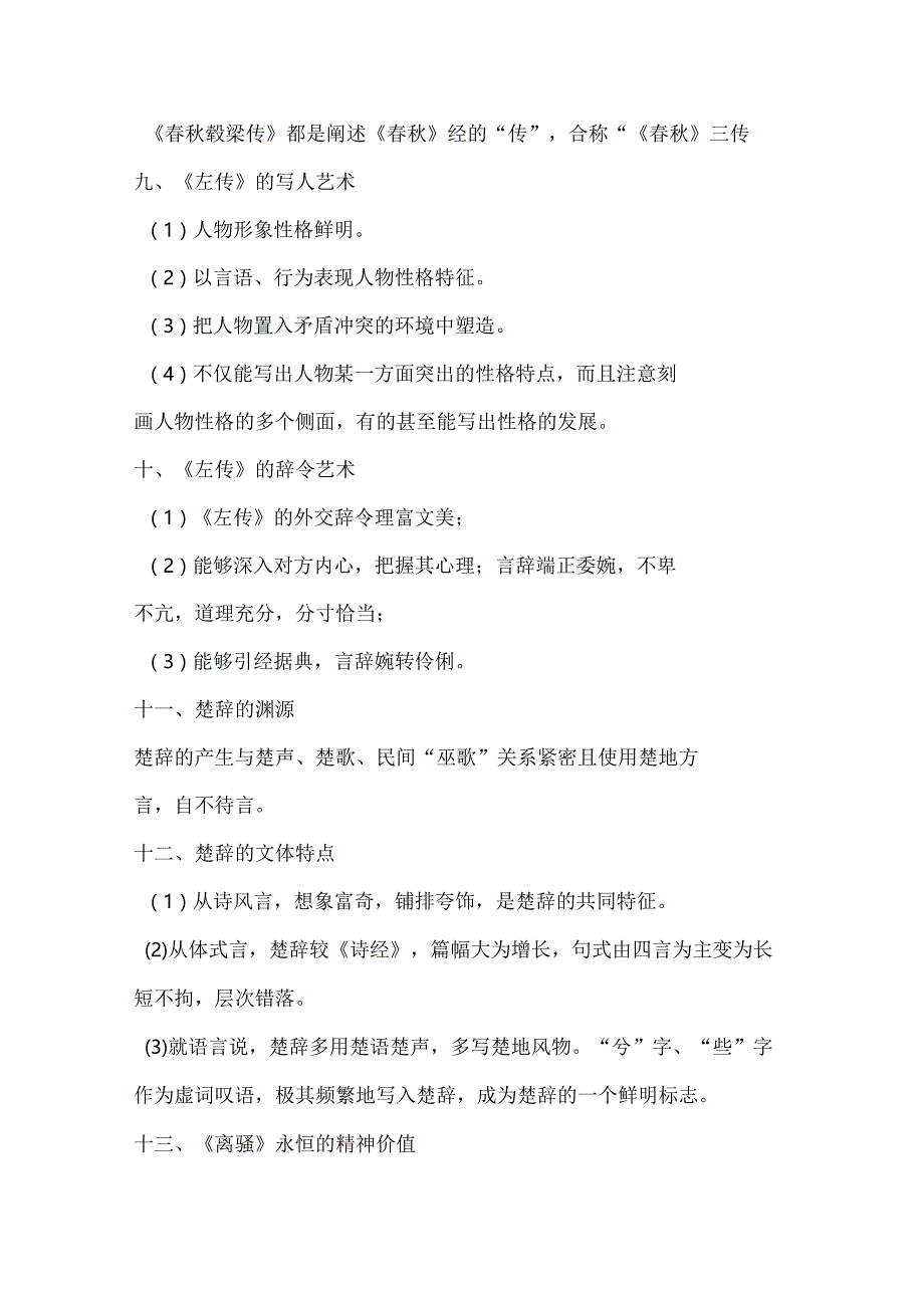 自考00538《中国古代文学史（一）》知识点汇总.docx_第3页