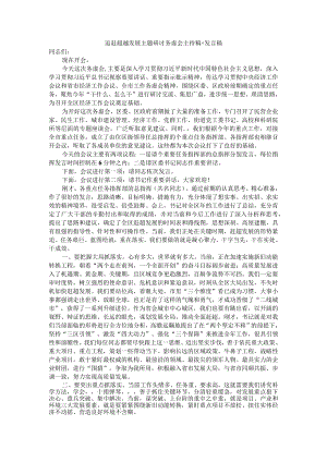 追赶超越发展主题研讨务虚会主持稿+发言稿.docx
