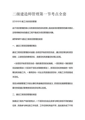 二级建造师管理第一节考点全套.docx