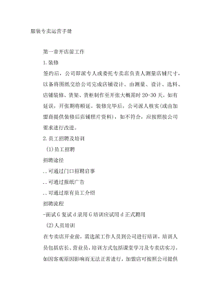服装专卖店管理手册.docx
