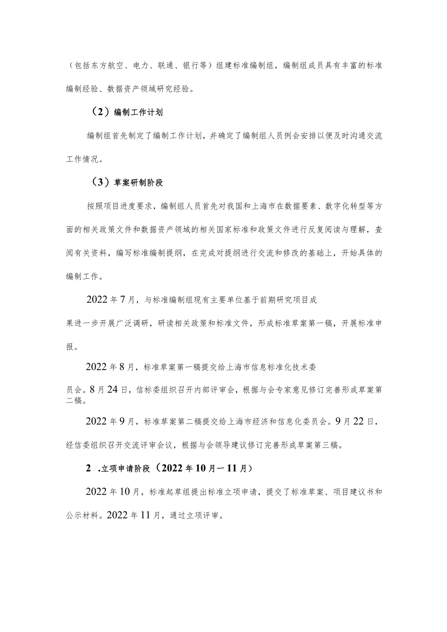 数据交易 第4部分:数据资产评估规范编制说明.docx_第3页