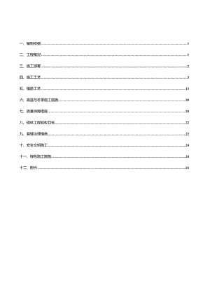 上境花园项目砌筑工程施工方案(改）.docx