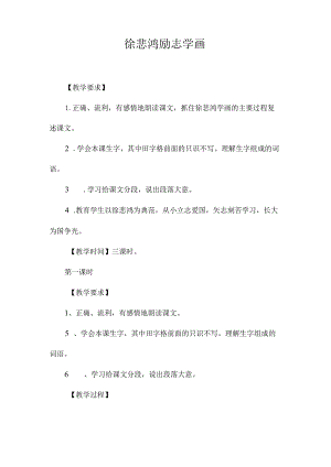 最新整理徐悲鸿励志学画.docx