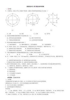 聊城大学《数控技术》期末复习题及参考答案.docx
