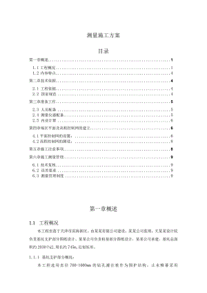 测量施工方案.docx
