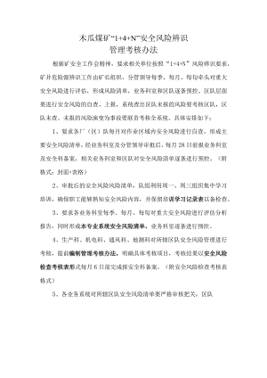 2019安全会内容安全风险分级管控管理考核办法.docx