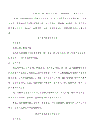 园林绿化施工方案.docx