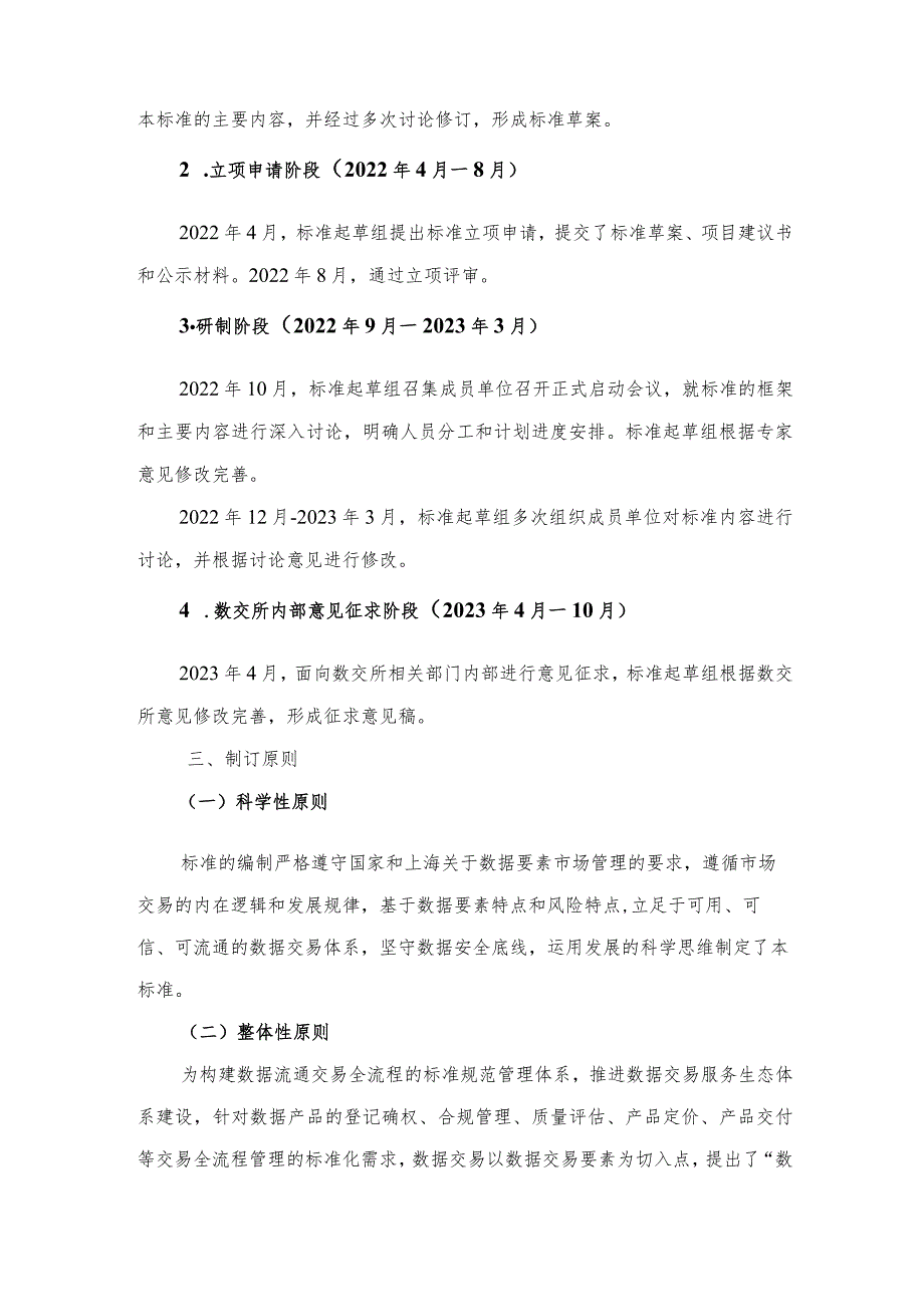 数据交易 第1部分:数据流通交易合规指南编制说明.docx_第3页