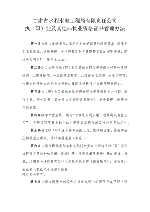 2023公司执业及其他非执资格证书管理办法(2023.01.31).docx