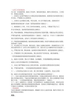 某物业公司制度大全.docx