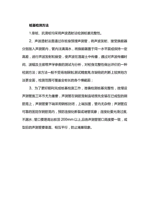 桩基检测方法.docx