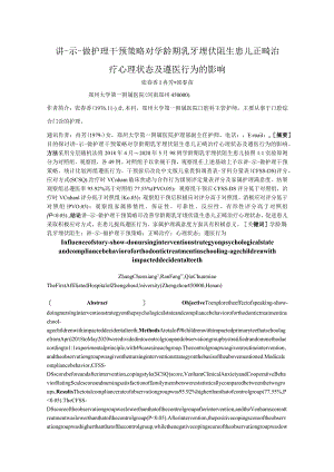 讲-示-做护理干预策略对学龄期乳牙埋伏阻生患儿正畸治疗心理状态及遵医行为的影响.docx